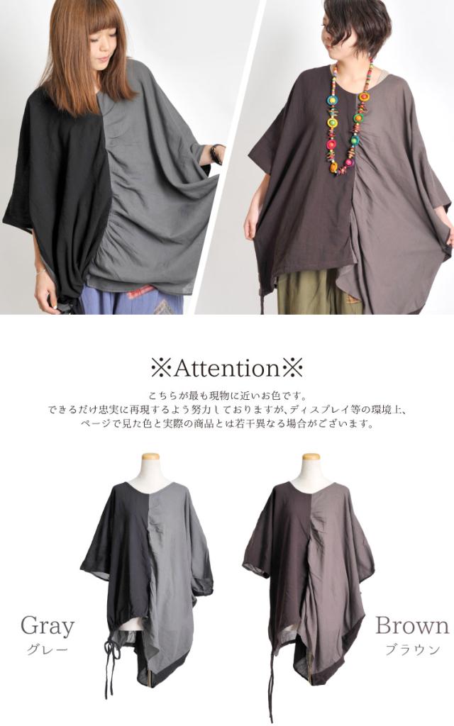 シルエットの変化を楽しんで。すそクシュゆったりツートンチュニック