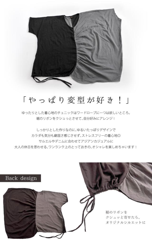 シルエットの変化を楽しんで。すそクシュゆったりツートンチュニック