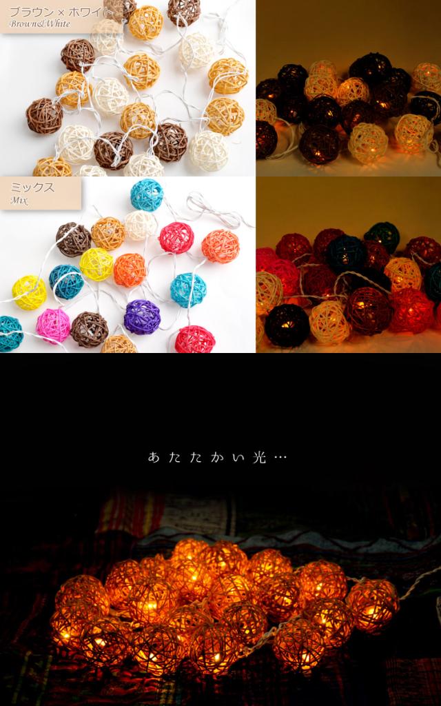 お部屋もアジアンラタンボールライト