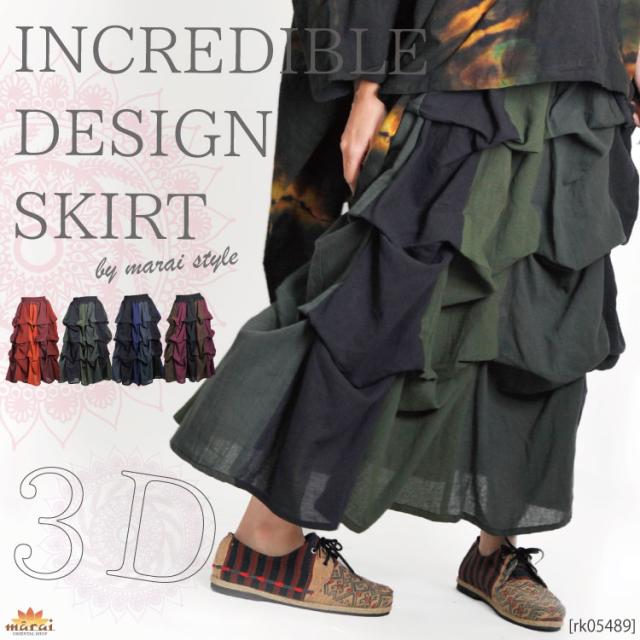 3Ｄでフリーウエイ。デザインスカートワンピース