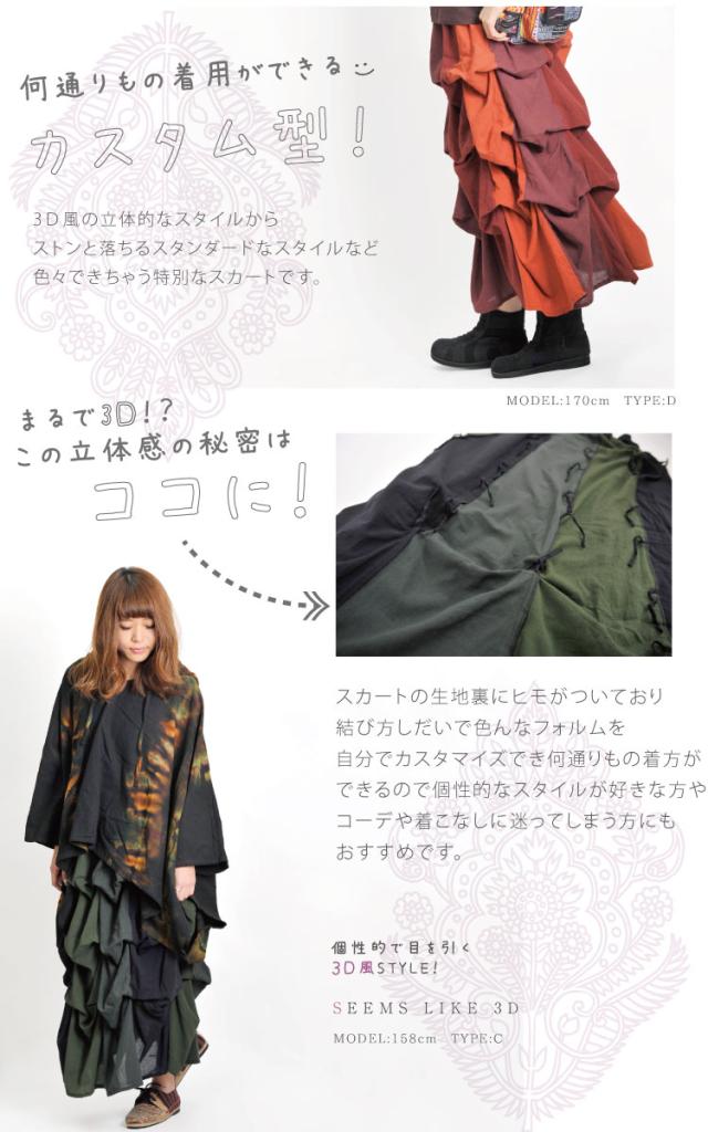 3Ｄでフリーウエイ。デザインスカートワンピース