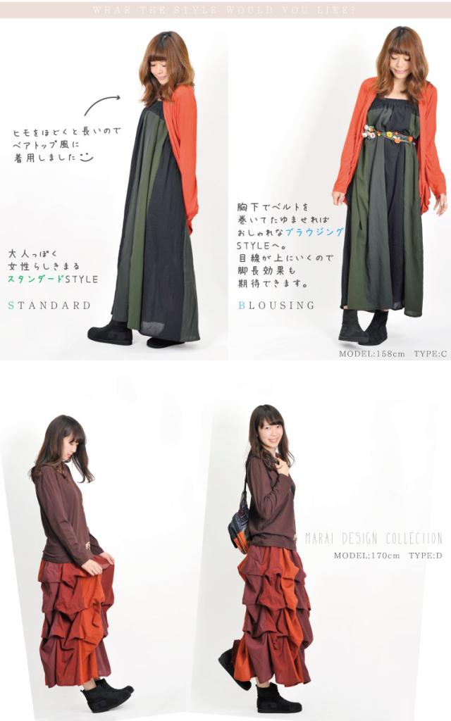 3Ｄでフリーウエイ。デザインスカートワンピース