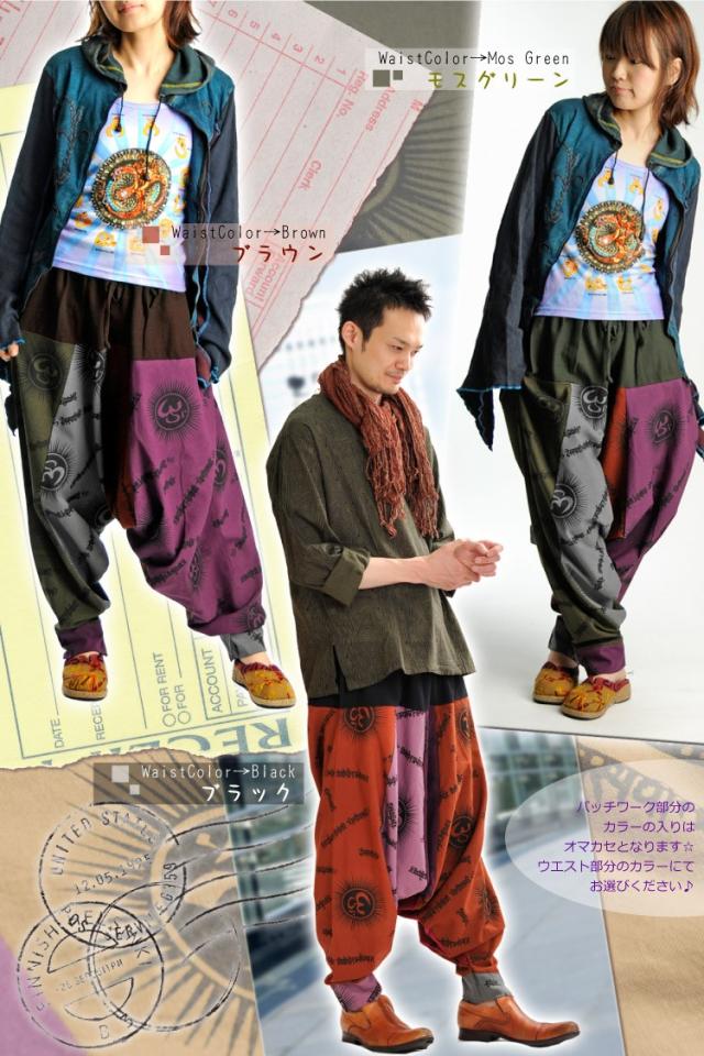 サルエル＆オーム♪カラフルにSPARK☆曼荼羅柄 パッチワークサルエルパンツ