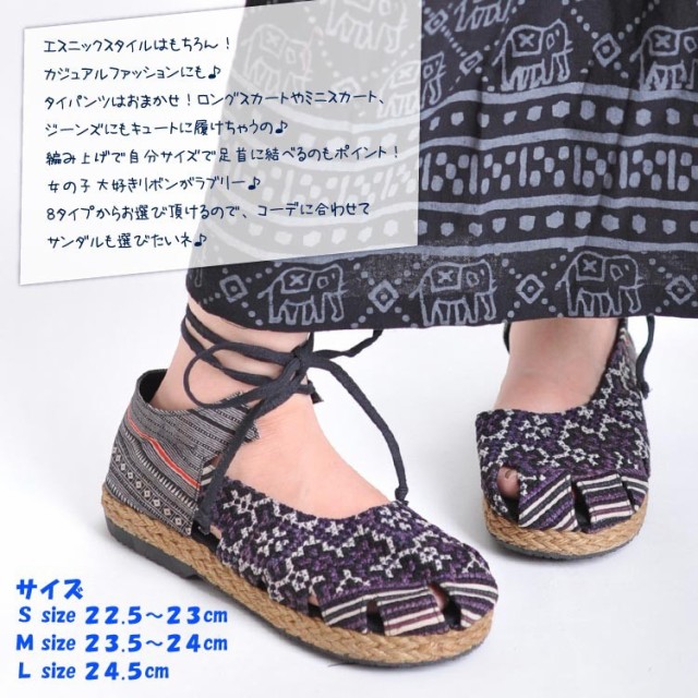 モン族刺繍で気軽にアジアン♪編み上げサンダル!