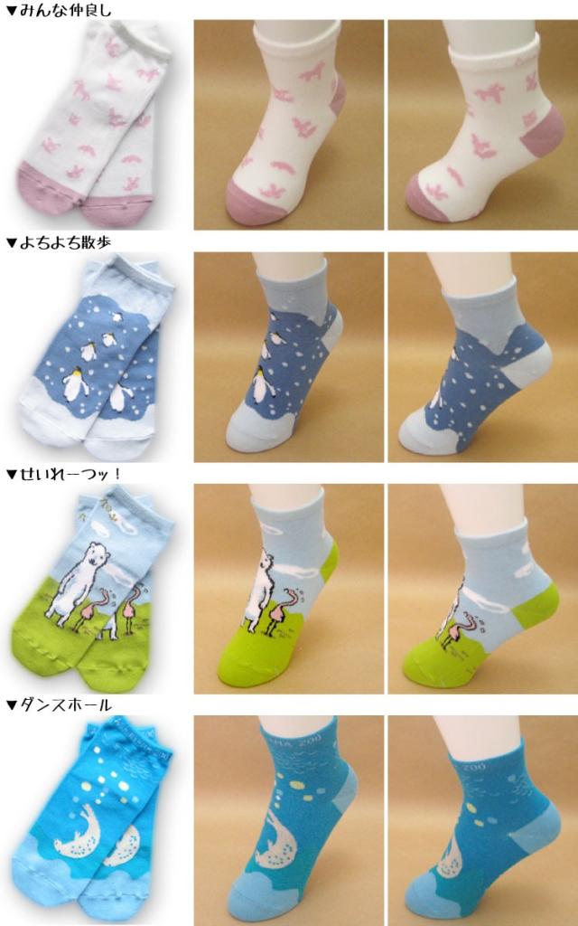 旭山動物園グッズ☆旭山動物園靴下【おとな＆キッズサイズ】