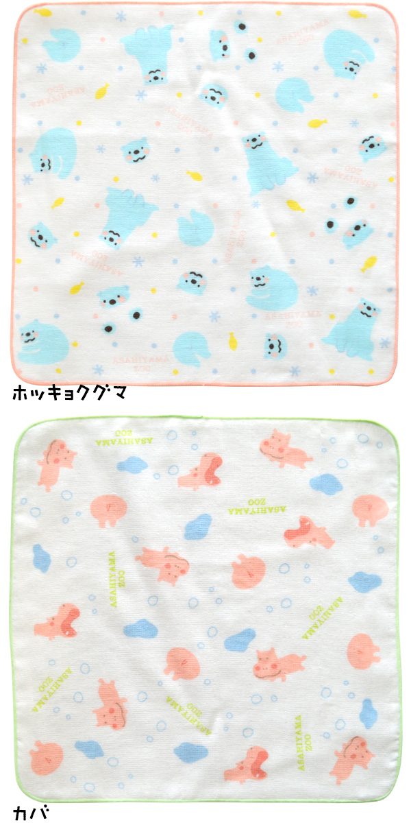旭山動物園グッズ☆旭山のかわいいハンカチ