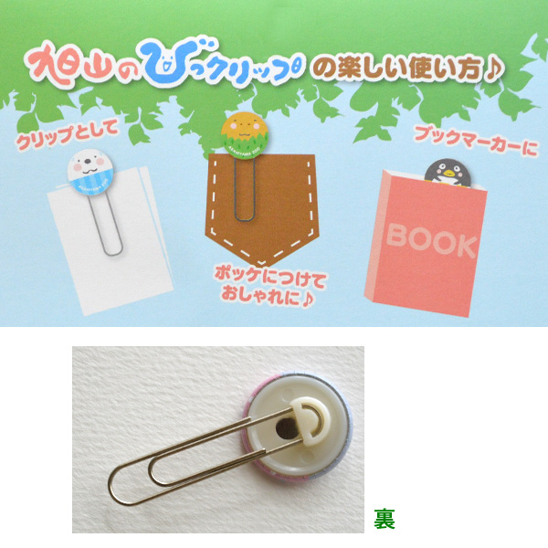 旭山動物園グッズ☆旭山のびっクリップ（5個入り）