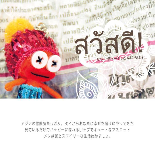 アジアンスマイリー。華麗なるメン族ストラップ