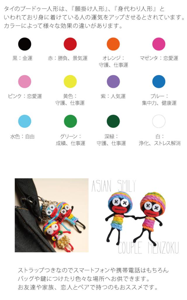 アジアンスマイリー。華麗なるメン族ストラップ