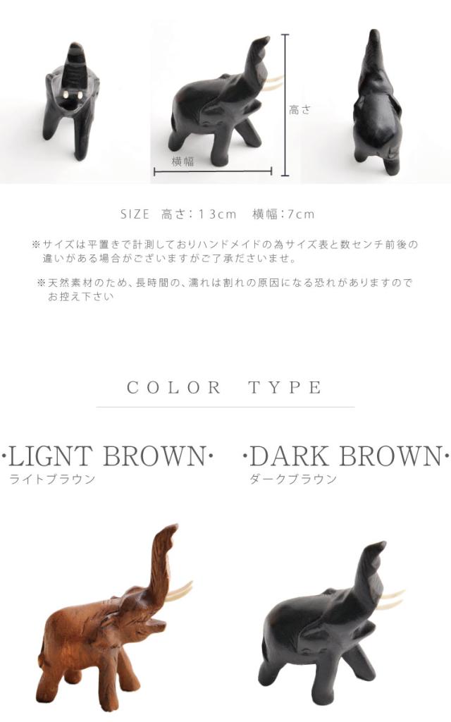 癒しの空間メイク。エレファントウッドフィギュア