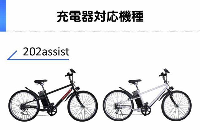 電動アシスト自転車用充電器 （20X　リード型）