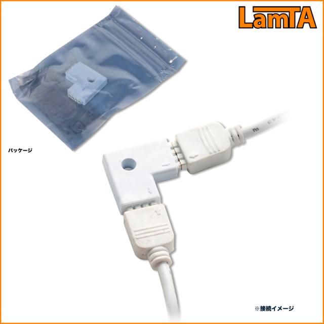 イルミネーション ｌｅｄテープライト用連結コネクター ｌ型 の通販はau Wowma ワウマ Santasan 商品ロットナンバー