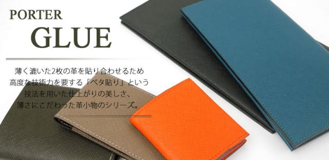 PORTER GLUE ポーター グルー