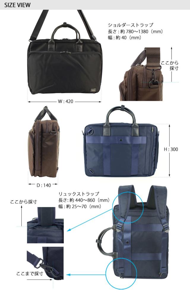 ポーター タイム 3WAYブリーフケース 655-06166 ビジネスバッグ