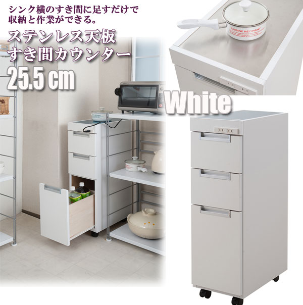 好評につき延長 ステンレス天板すきま収納キッチンカウンター 幅25 5cm シンク横のすき間にぴったりなスリムワゴン 2色から 収納家具 キッチン収納 送 30 Offアウトレットsale Iacymperu Org