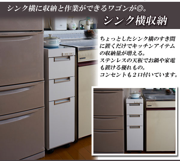 好評につき延長 ステンレス天板すきま収納キッチンカウンター 幅25 5cm シンク横のすき間にぴったりなスリムワゴン 2色から 収納家具 キッチン収納 送 30 Offアウトレットsale Iacymperu Org