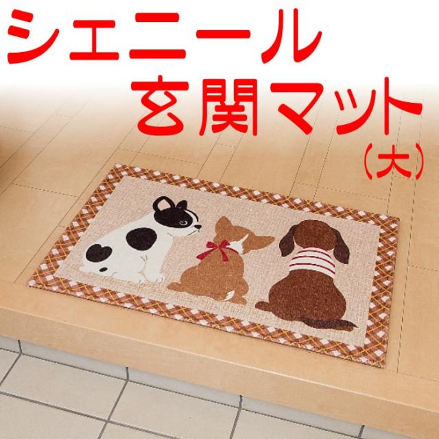 特別価格 送料無料 ポイント7 300円offクーポン進呈 シェニール玄関マット 大 シェニール糸を使用した可愛い玄関マット 日用品 生活雑貨 マッ ラッピング無料 返品も保証 Www Centrodeladultomayor Com Uy