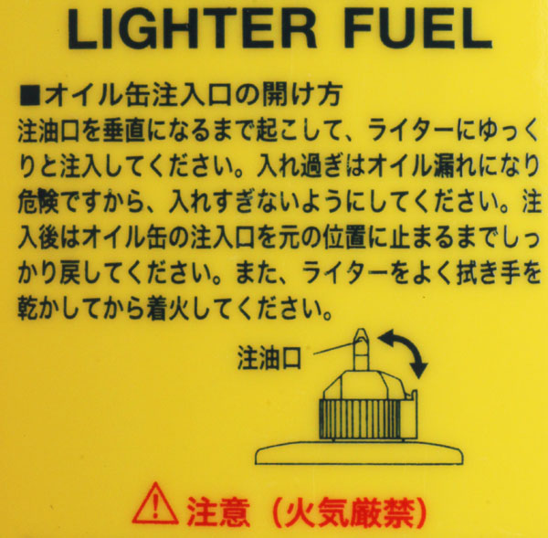 ロンソンオイルライター 専用オイル 画像1