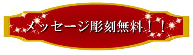 名入れ無料 画像1