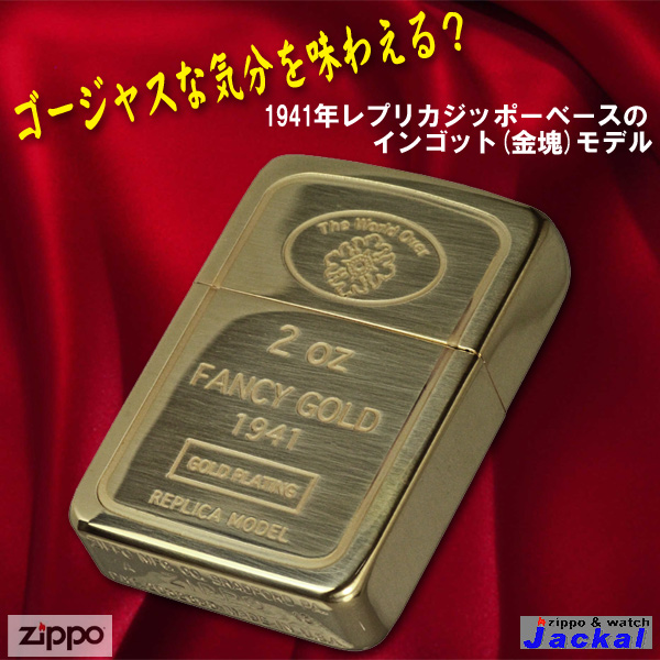 ZIPPO ジッポーライター 1941年レプリカ インゴットデザイン 画像