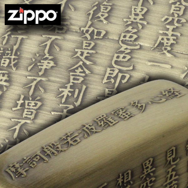 zippo(ジッポーライター)般若心経シリーズ 五面逆エッチング 真鍮古美画像4