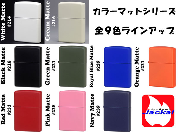 zippo(ジッポーライター)カラーマットジッポ ラインアップ 画像2