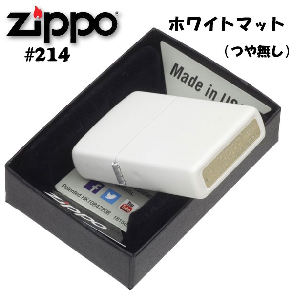 zippo ジッポーライター ホワイトカラーマットジッポー #214 送料無料 