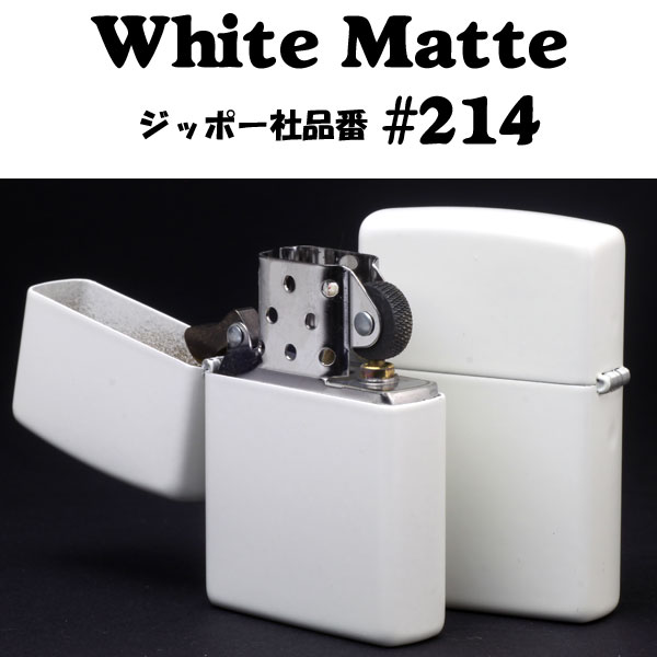 zippo(ジッポーライター)ホワイトカラーマットジッポー #214 画像4