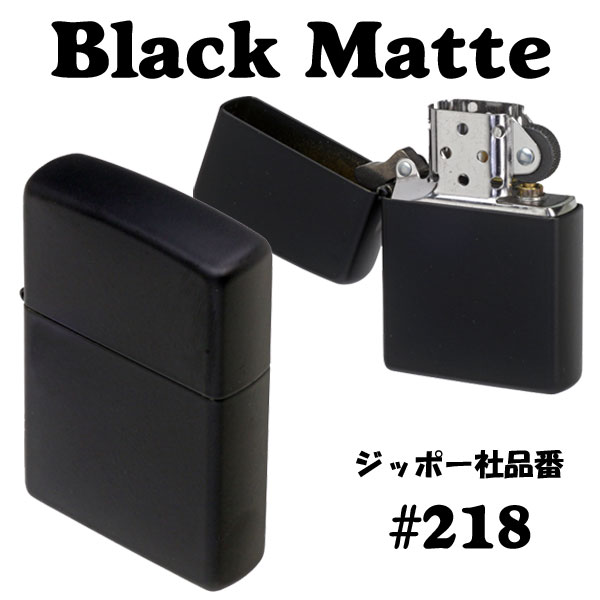 zippo(ジッポーライター)Black Matte ブラックカラーマットジッポー #218 画像4