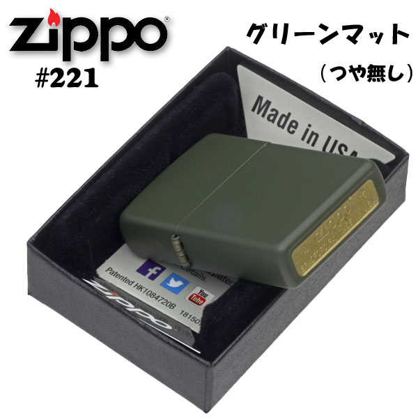 zippo(ジッポーライター)Green Matte グリーンカラーマットジッポー #221 画像3