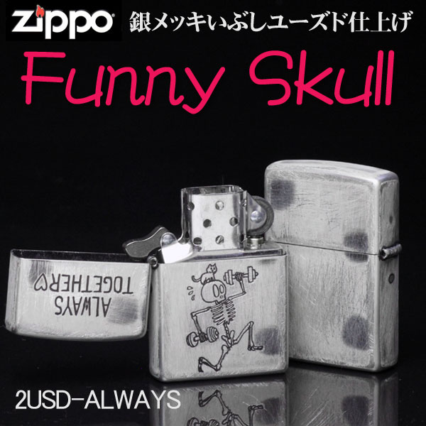 zippo(ジッポーライター)ファニースカル ALWAYS いつも一緒に。 ユーズド加工 画像2