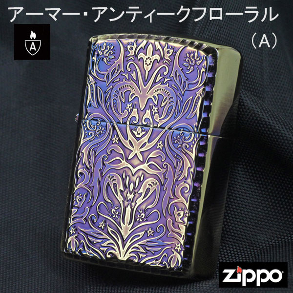 ZIPPO ジッポーライターアーマー アンティークフローラル (A) ブラスいぶし 画像