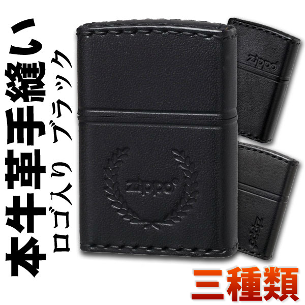 zippo(ジッポーライター)ZIPPOロゴ入り 革巻き 本革手縫い ジッポロゴ ブラック 三種類 画像1