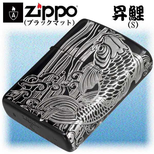 zippo(ジッポーライター)アーマー ブラックマット 昇鯉（S）ブラック×シルバー 画像1