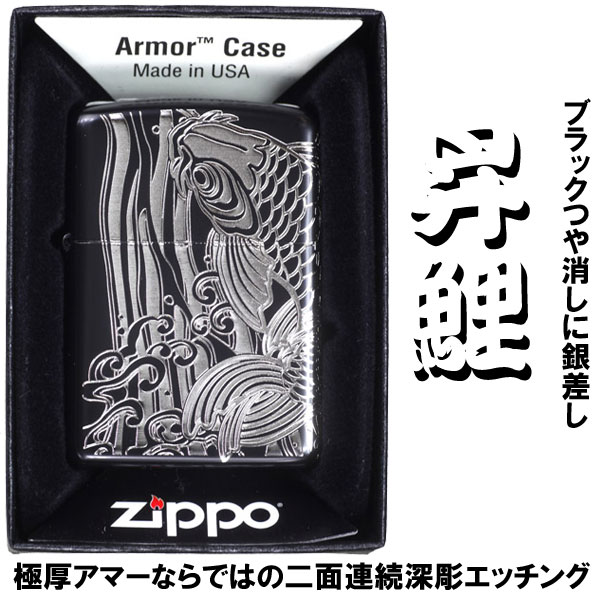 zippo(ジッポーライター)アーマー ブラックマット 昇鯉（S）ブラック×シルバー 画像3