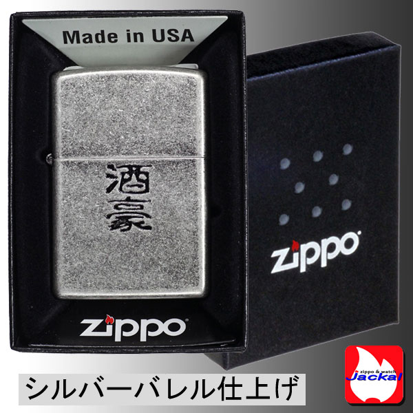zippo(ジッポーライター)漢字シリーズ 酒豪 復活再販 画像3