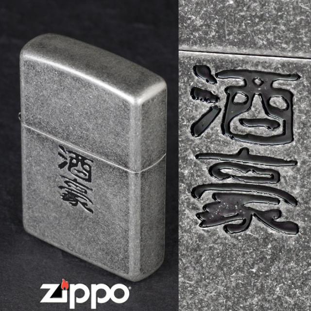 zippo(ジッポーライター)漢字シリーズ 酒豪 復活再販 画像5