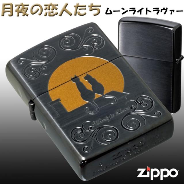 zippo(ジッポーライター)ム−ンライトラヴァーズ ブラックニッケル フルムーン 猫（ねこ）B 画像4
