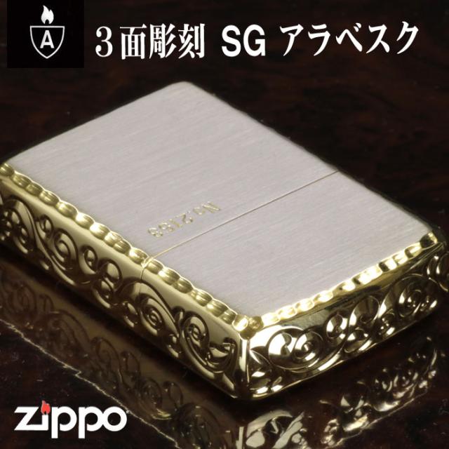 【送料無料】 zippo (アーマー限定シリアルナンバー入り)3面彫刻 シルバー&ゴールド 画像6