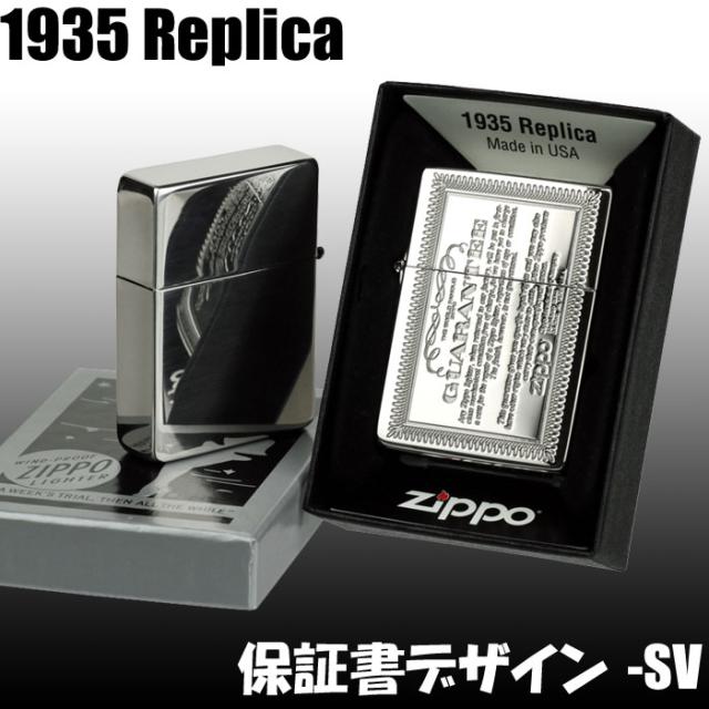 zippo(ジッポーライター)1935レプリカ 保証書柄デザイン ギャランティ SV シルバーイブシ 画像5