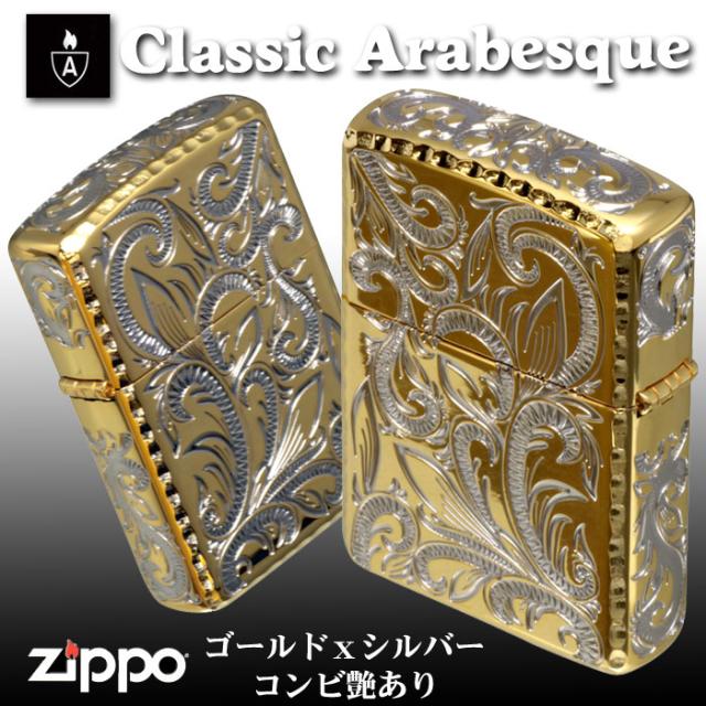 zippo(ジッポーライター)アーマー クラシックアラベスク五面加工 GSミラー CLA-D 画像1