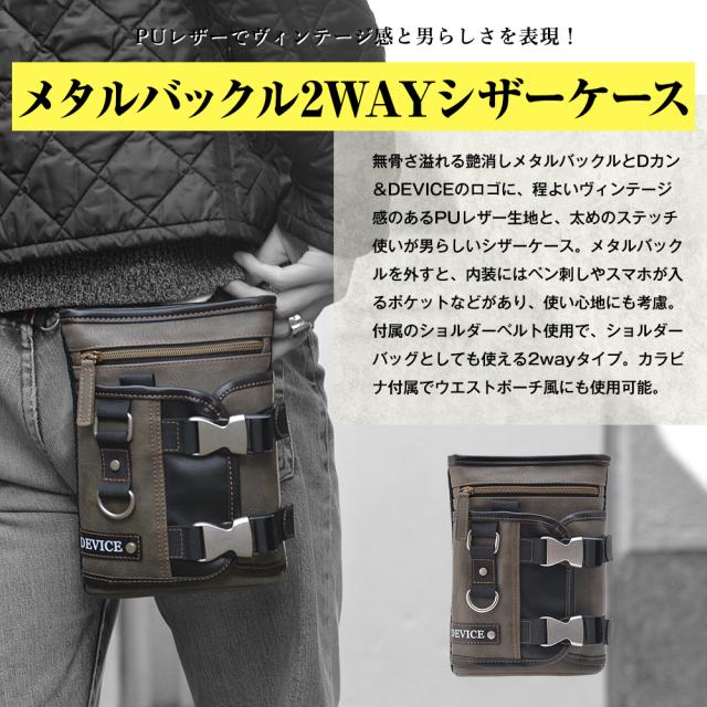 DEVICE メタルバックル2WAYシザーケース