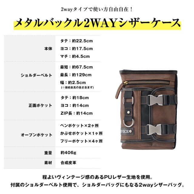 DEVICE メタルバックル2WAYシザーケース