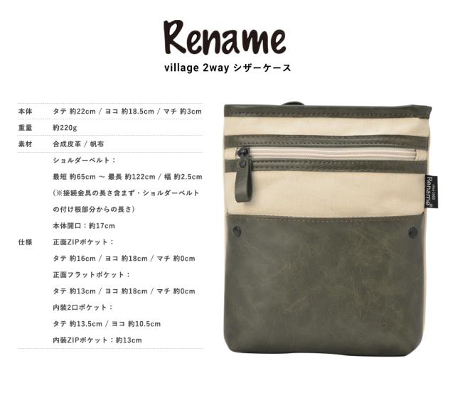 Rename village 2way シザーケース