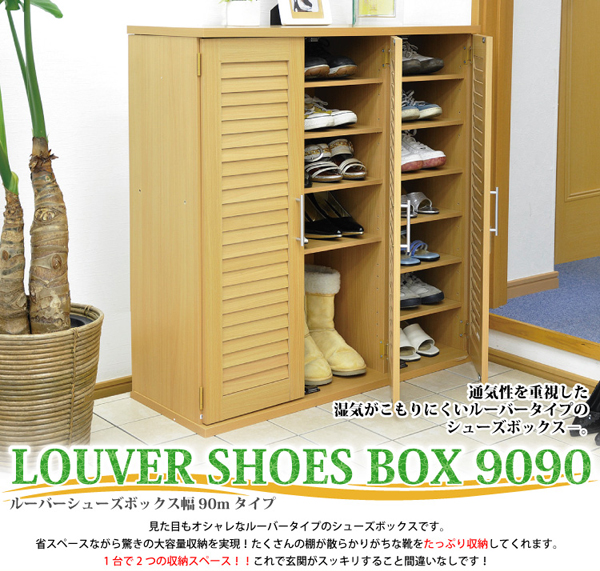 ルーバーシューズBOX9090
