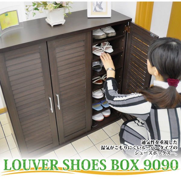 ルーバーシューズBOX9090