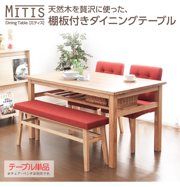 ダイニングテーブル【Miitis-ミティス-】（幅135cmタイプ）単品