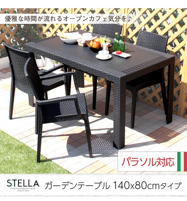 ガーデンテーブル【ステラ-STELLA-】（ガーデン　カフェ　140）