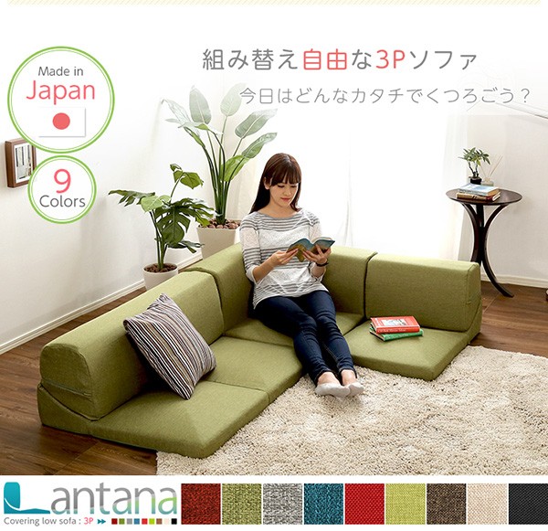 カバーリングコーナーローソファ【Lantana-ランタナ-】（カバーリング コーナー ロー 単品）