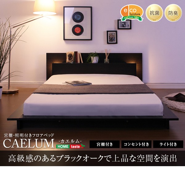 宮、照明、コンセント付きフロアベッド【カエルム-CAELUM-（シングル）】（ロール梱包のポケットコイルスプリングマットレス付き）